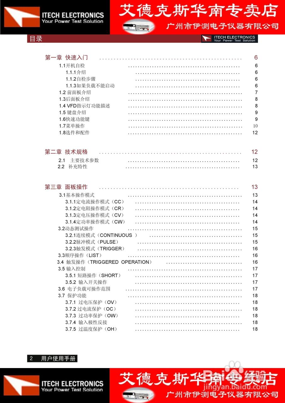 艾德克斯IT8511电子负载说明书:[1]
