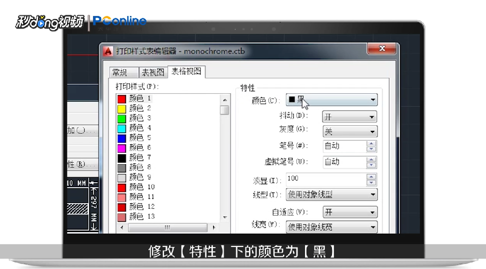 如何用cad虚拟打印将所有颜色线形都打成黑色