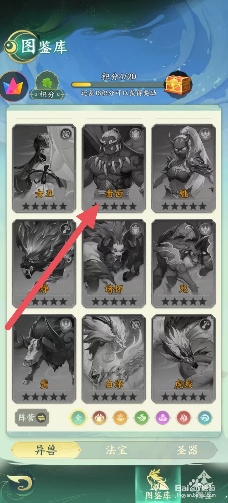 奇妙山海经怎么查看凿齿中的【战力】