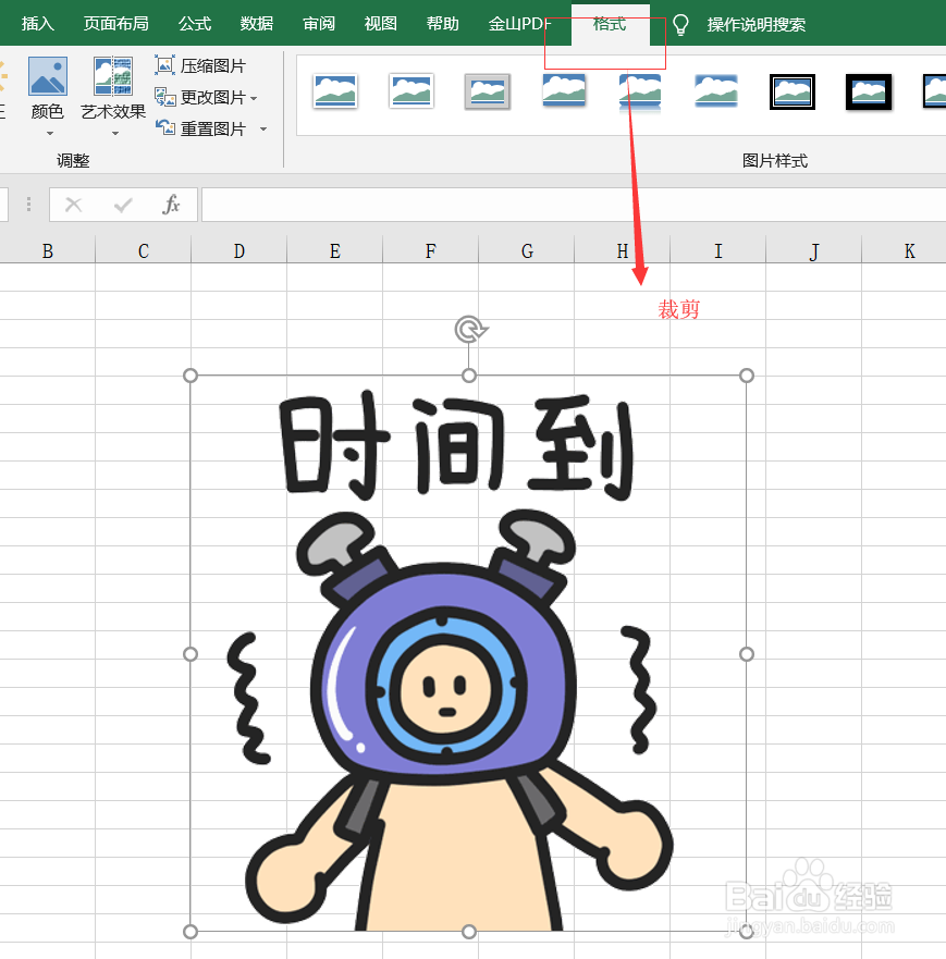 如何用Excel表格自己抠图呢?