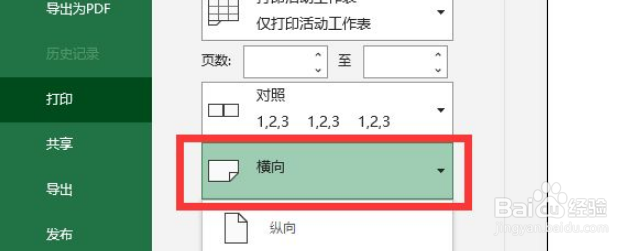 Excel表格怎么进行横向打印