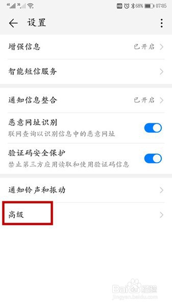 华为手机怎样设置未读短信置顶