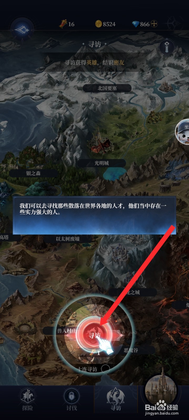 传承利萨斯英雄如何进行寻访获取到英雄