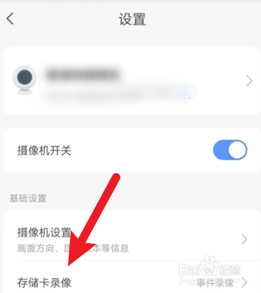 云蚁物联怎么设置全天录像