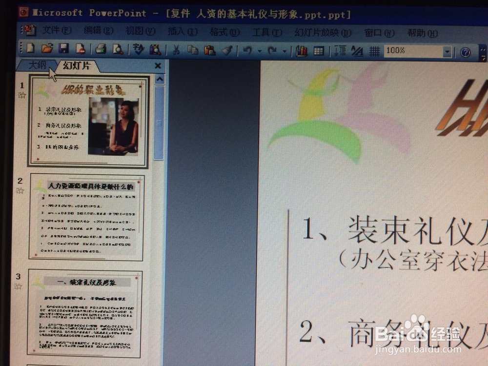 怎样把PPT转化为WORD文本?