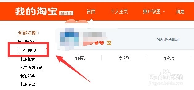 淘宝网买家如何查询快递运单号和物流详情