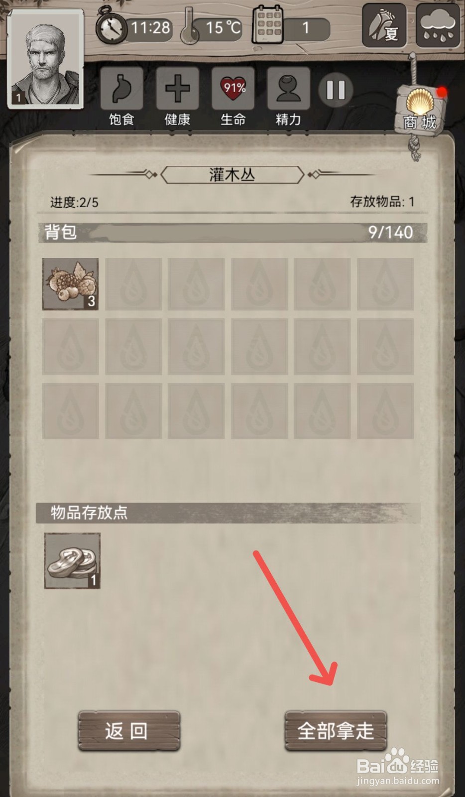 荒野日记怎么把搜集的到物资全部拿走