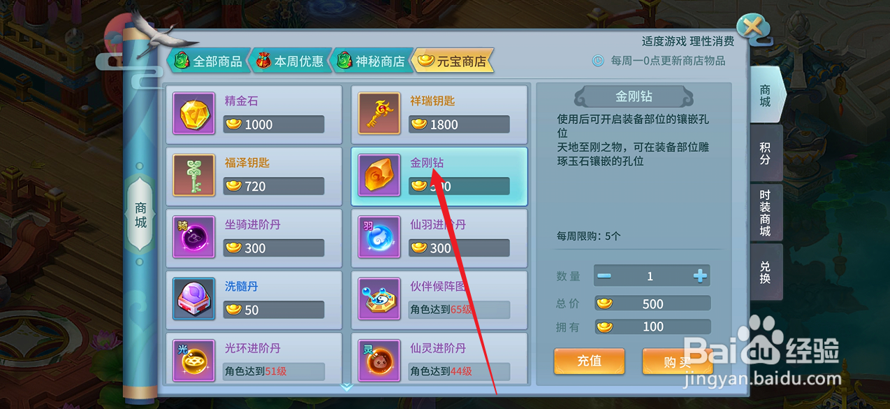 仙灵物语如何购买【金刚钻】