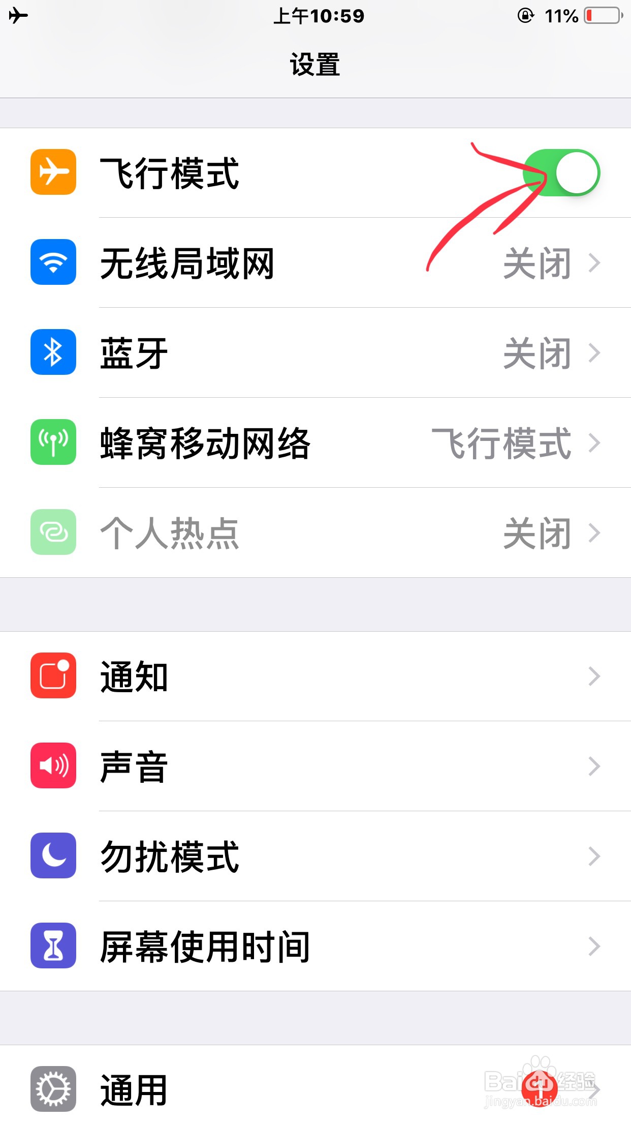 苹果如何开启飞行模式免打扰