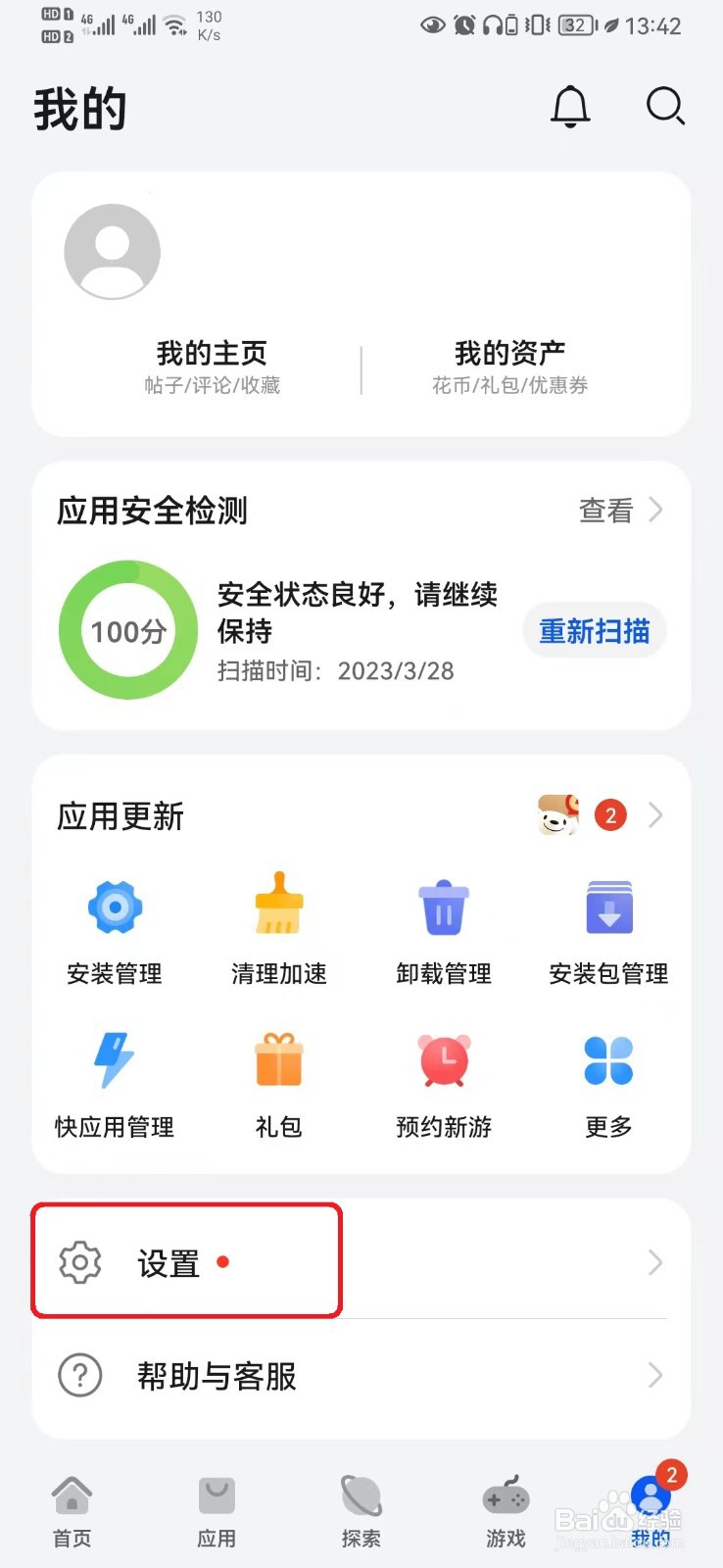 华为应用市场自动更新应用怎么开启