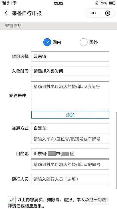 楚雄人员怎样申请山东健康码