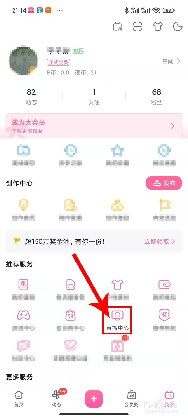 哔哩哔哩B站应用APP里的今日奖励签到功能在哪里