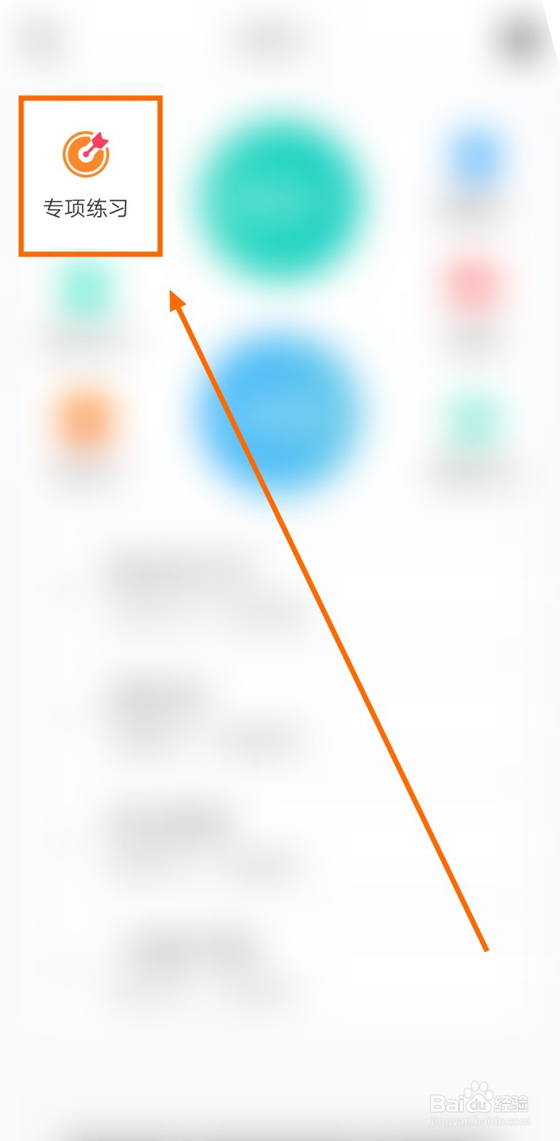 如何开启摩托车驾照考试路况专项练习的学习模式