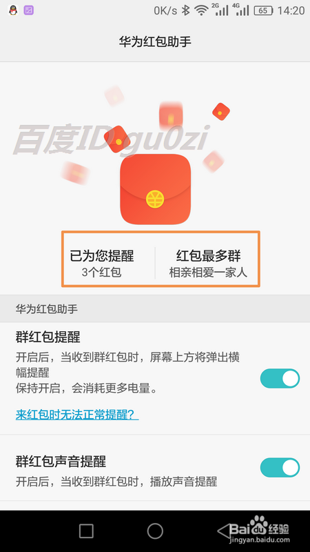 #过年#过年怎么用华为手机红包助手抢红包