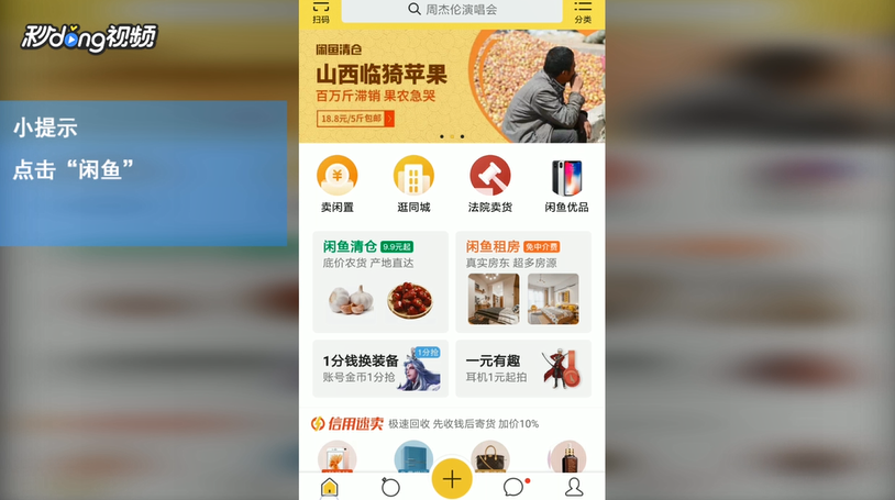 闲鱼如何进行游戏道具交易