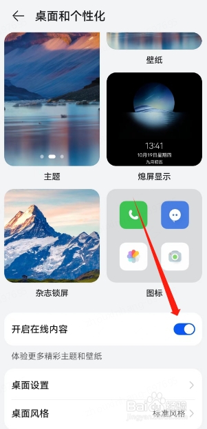 华为mate40如何开启在线内容