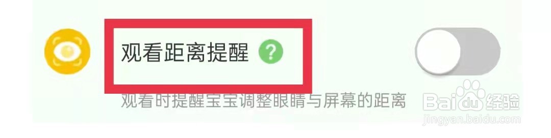 儿歌jojo怎么打开观看距离提醒
