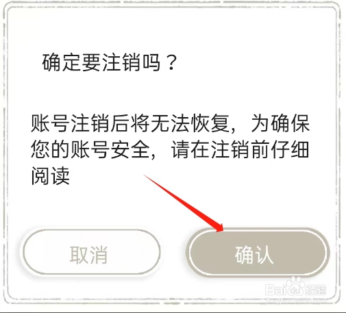一诗一画APP如何注销账号