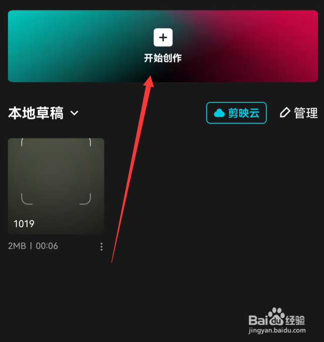 剪映怎么替换图片