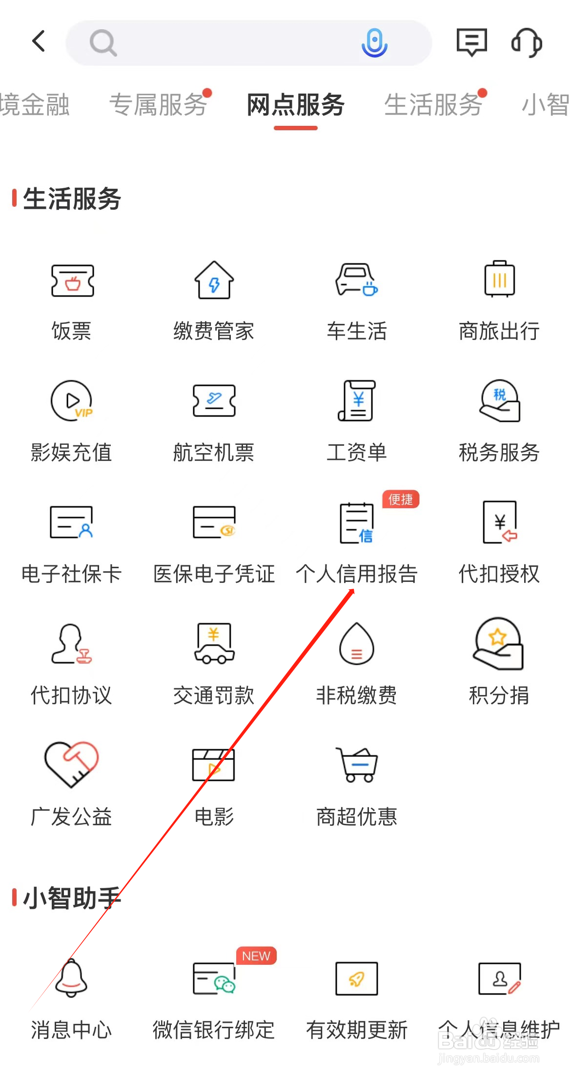 广发银行如何查看个人信用报告