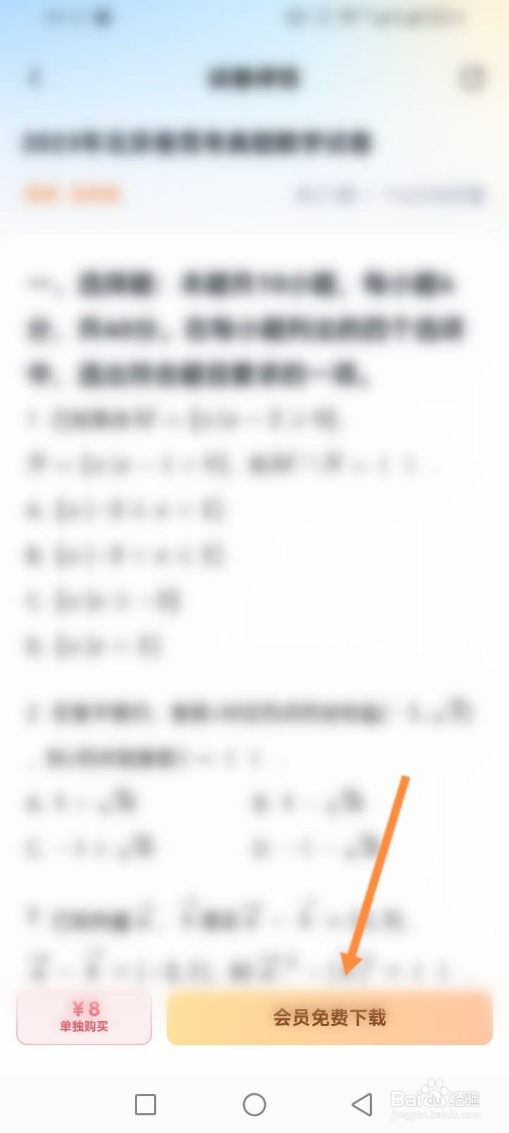 好未来图书怎么下载高考真题