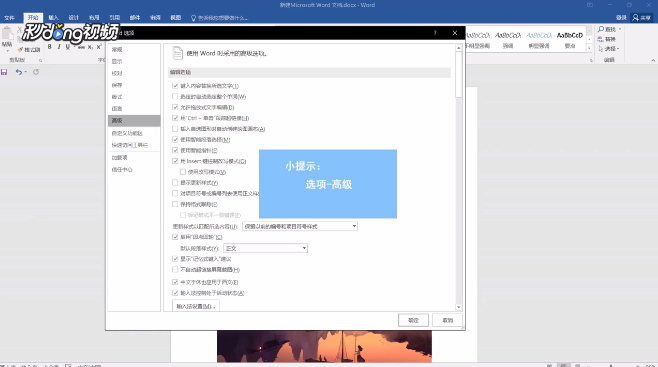 怎样一次性删除Word文档中的全部链接