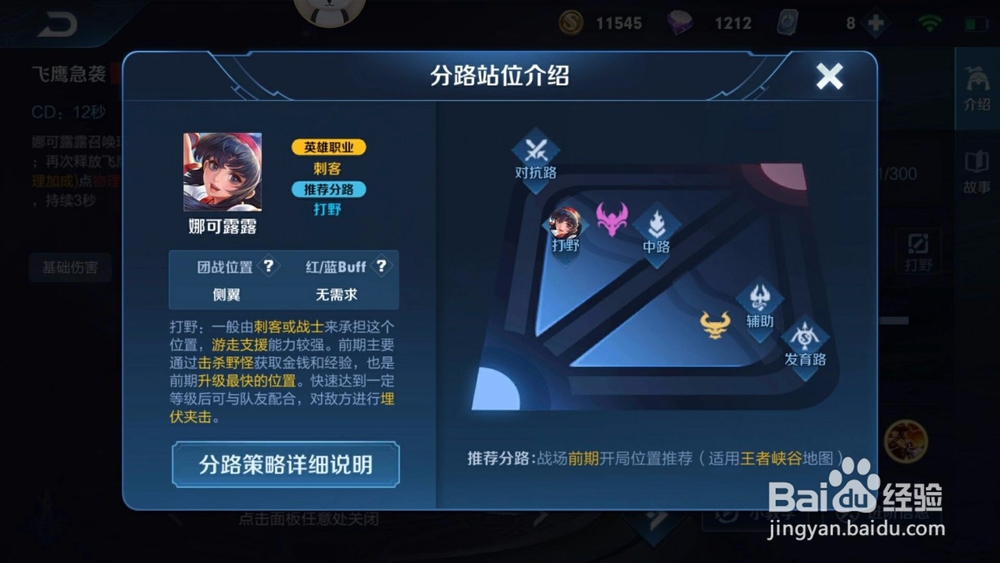 王者荣耀娜可露露怎样玩