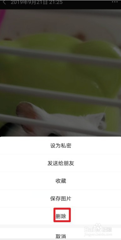 朋友圈怎么全部清空