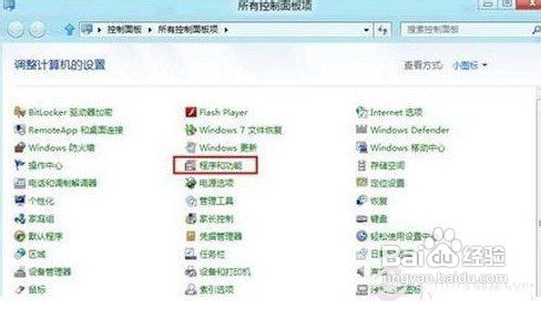 <b>Win8怎么卸载程序</b>