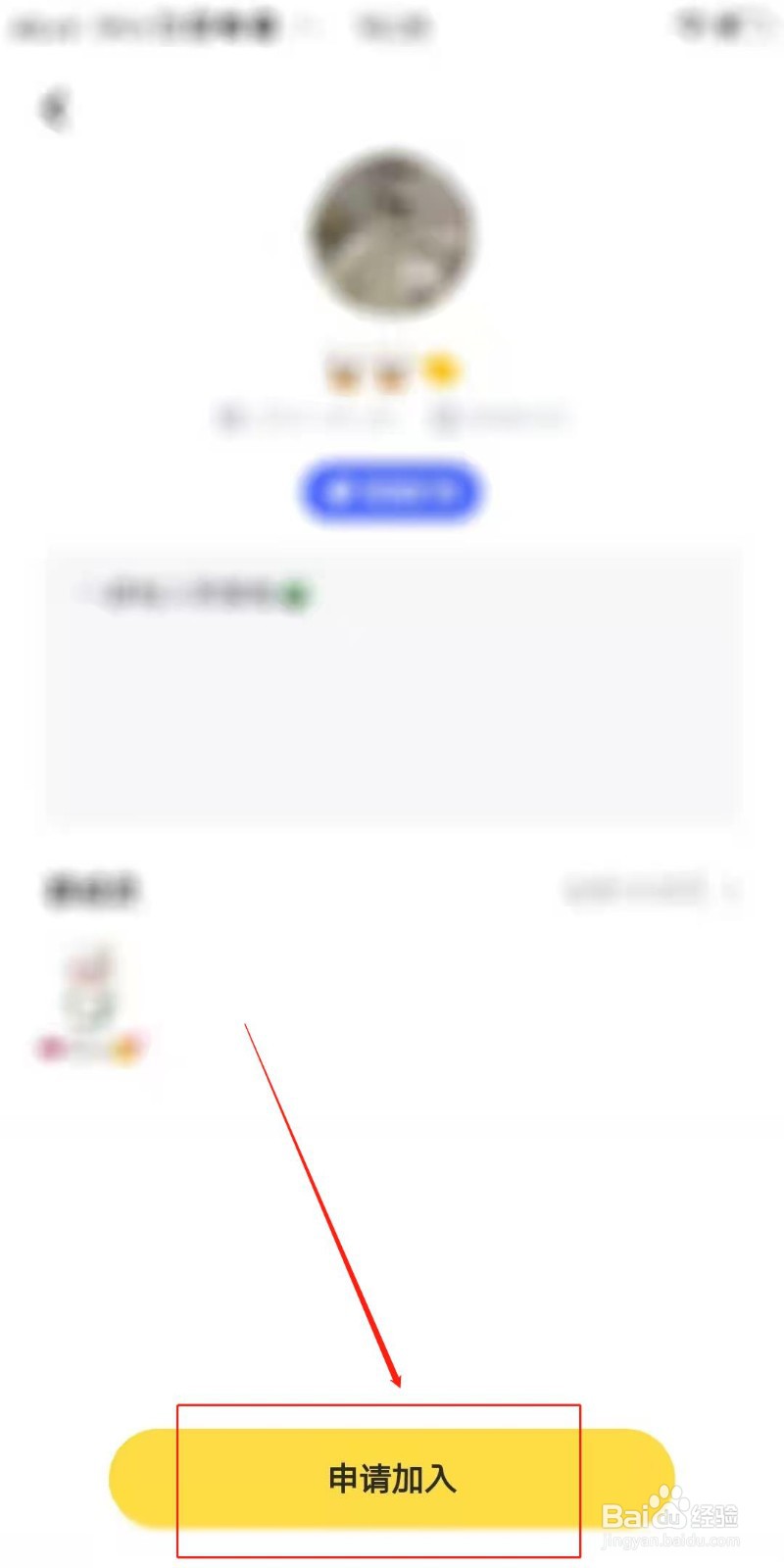 Aha怎么加入群聊