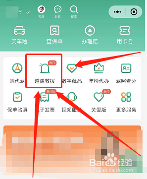 中国人寿保险如何预约道路救援