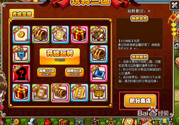 塔防三国志之玩转三国
