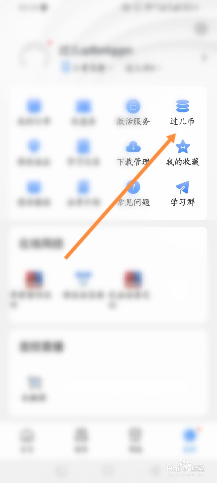 如何使用厚大法考的过儿币