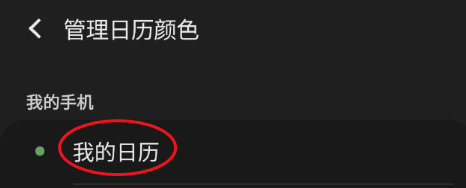GaIaxy S9+如何修改日历颜色