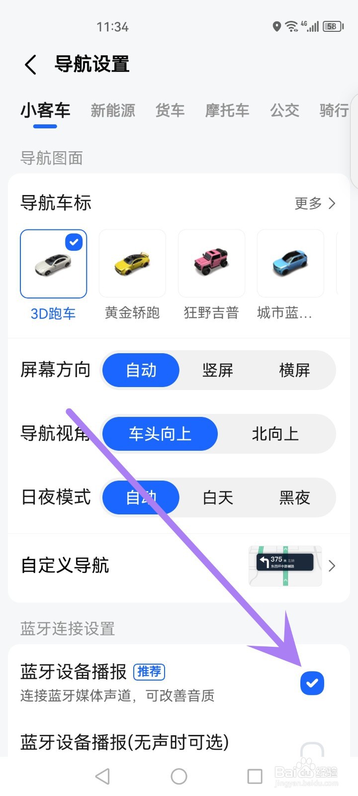 高德地图如何关闭蓝牙设备播报