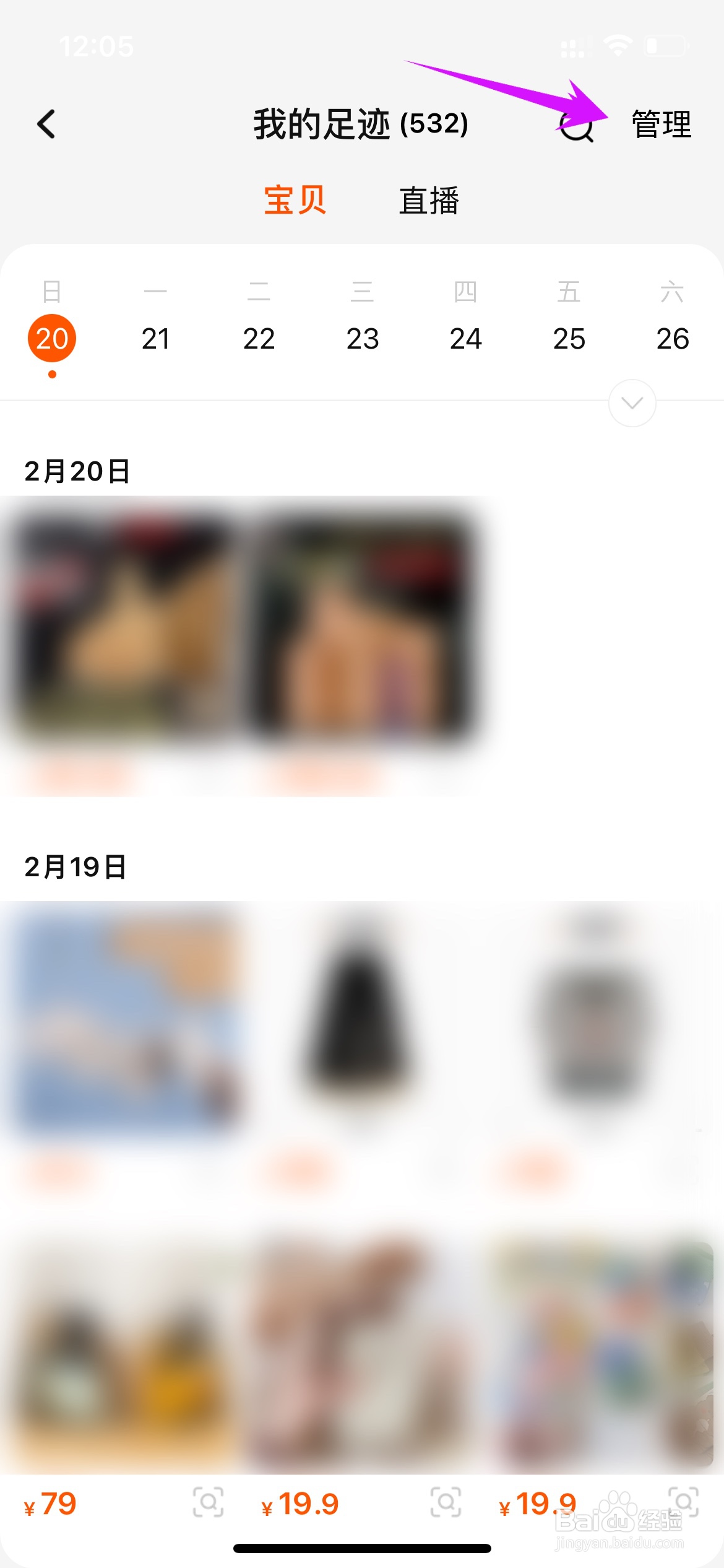 苹果手机淘宝足迹怎么全部删除