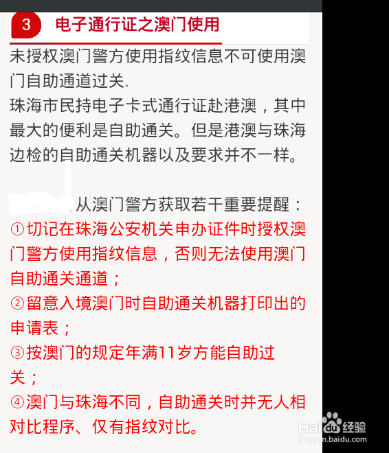 如何使用电子往来港澳通行证