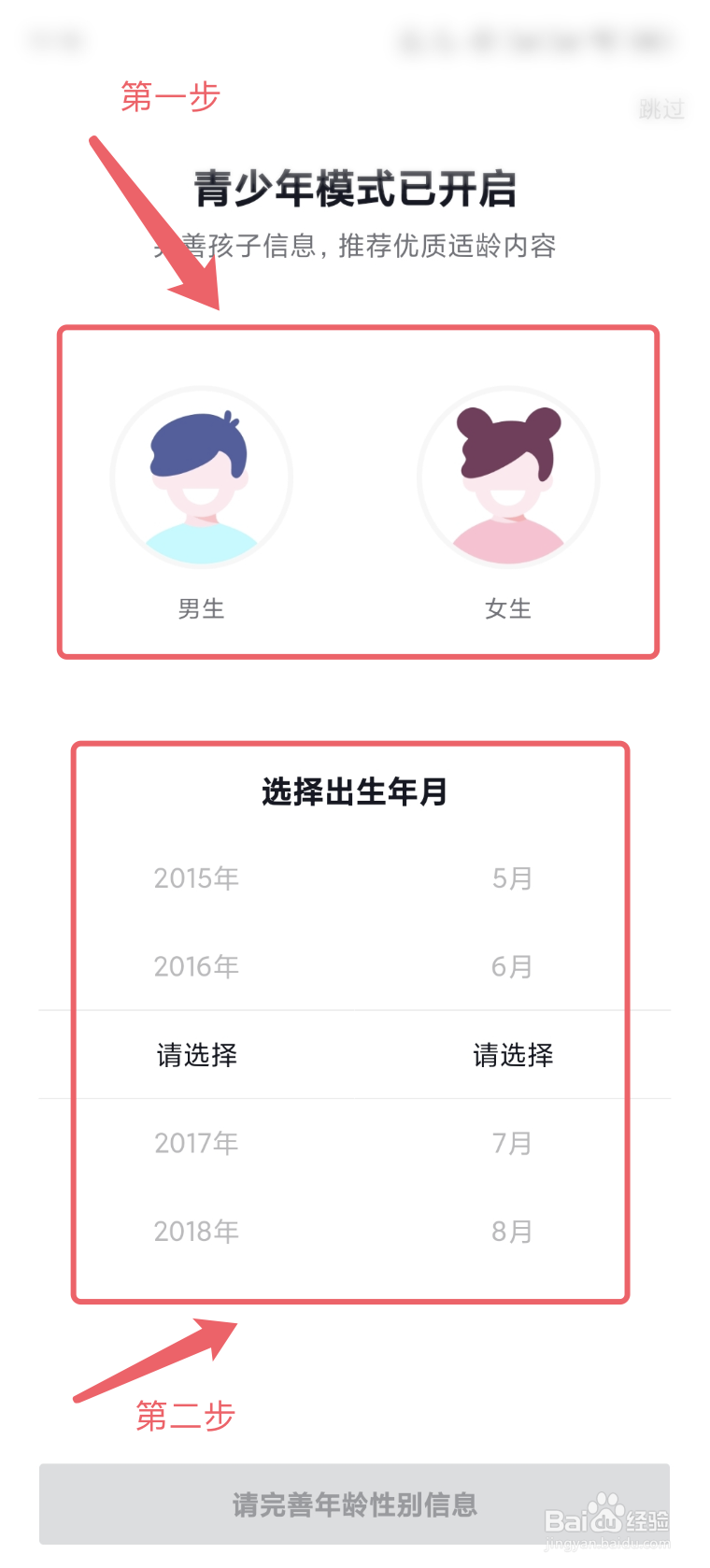 抖音极速版app怎么开启青少年模式？
