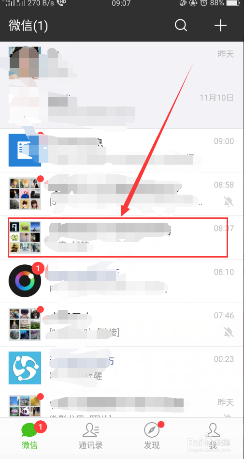 微信如何查看群公告？