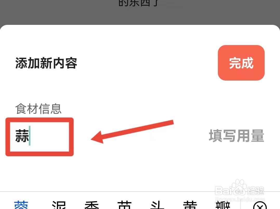 下厨房怎样添加食材用料