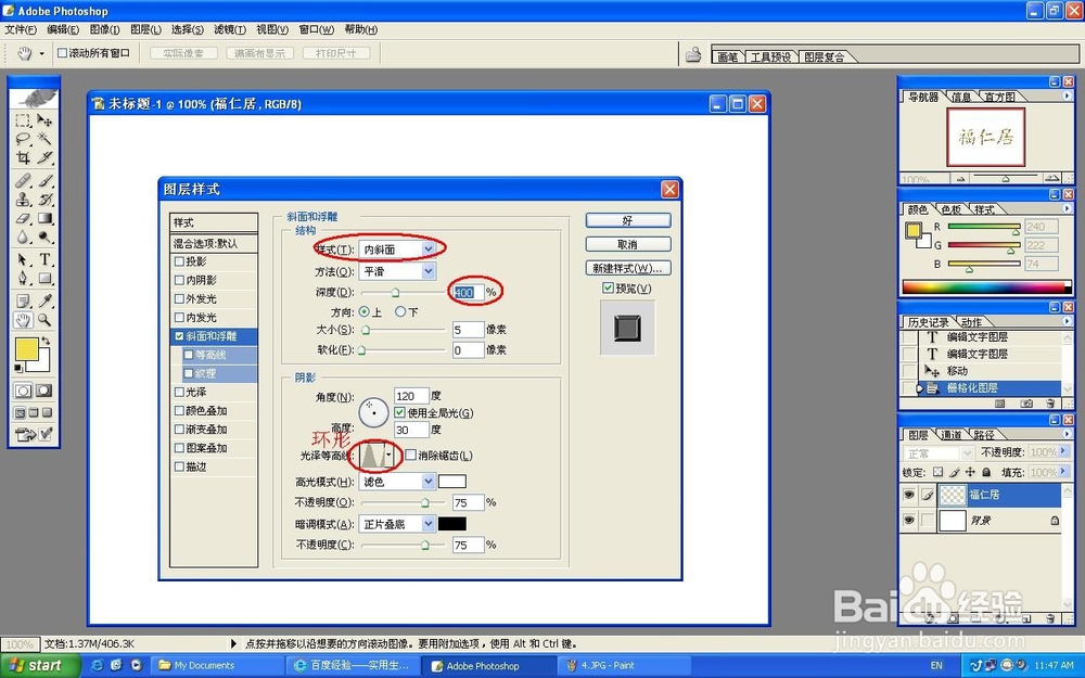 Photoshop制作金属文字效果