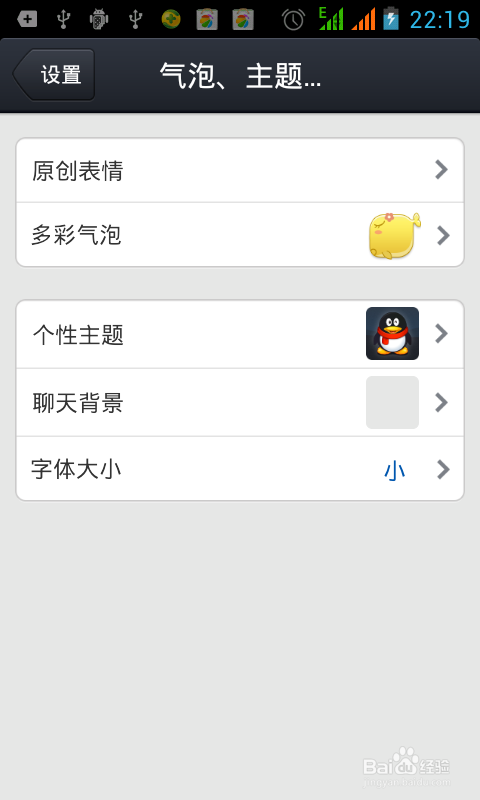 手机QQ如何修改聊天气泡