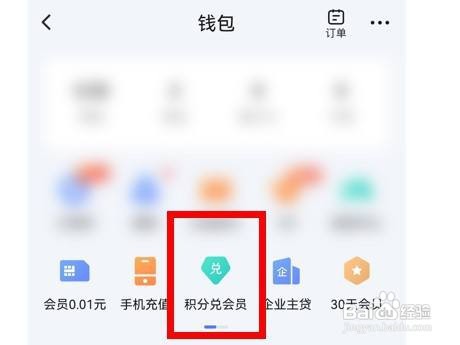 爱奇艺app积分兑换会员在哪里兑换