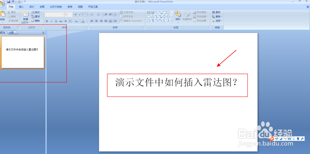 PPT文件中如何插入雷达图