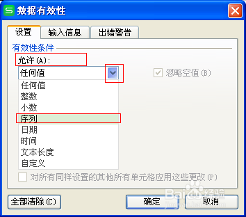 Excel表格设置单元格下拉菜单教程