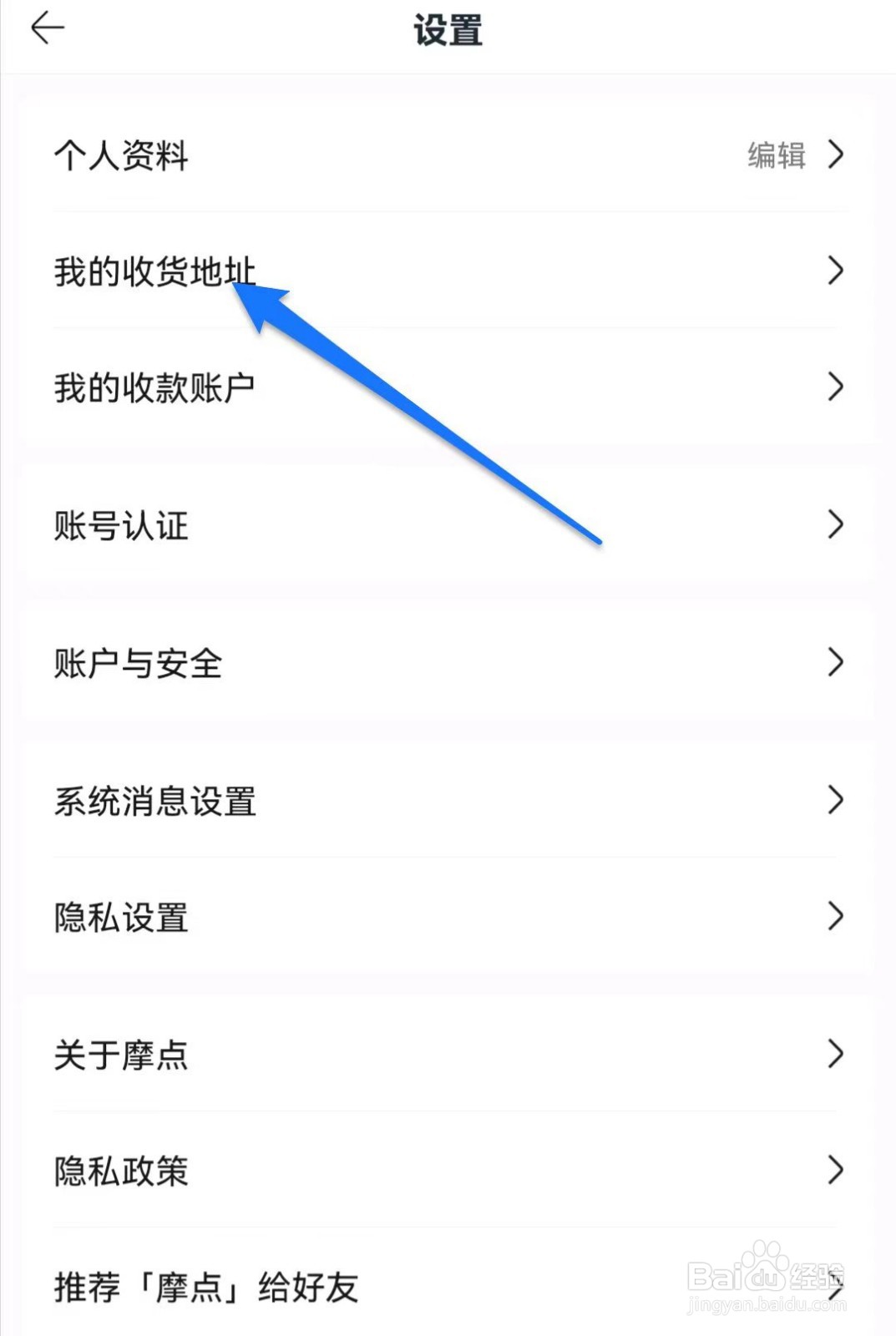 摩点软件里面如何新建收货地址信息