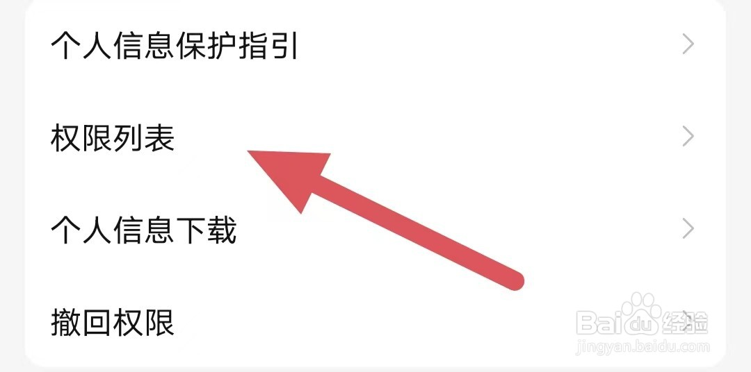 盐言故事如何查看权限列表