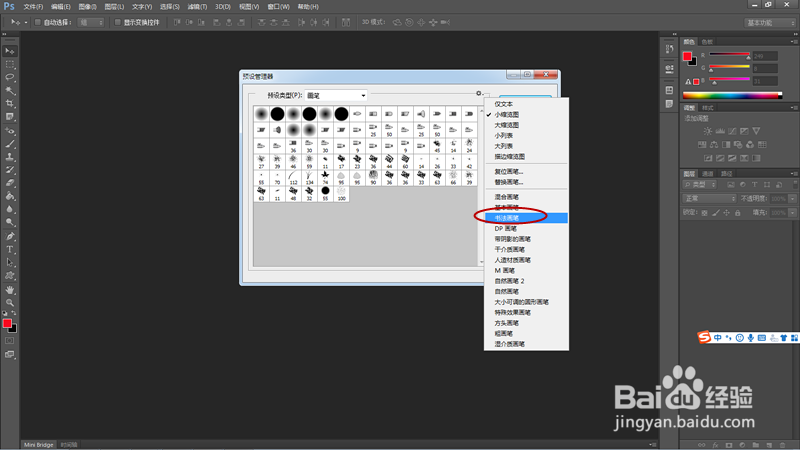 PS如何载入预设资源库？