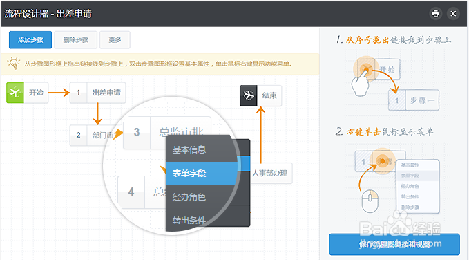 IBOS协同门户功能展示