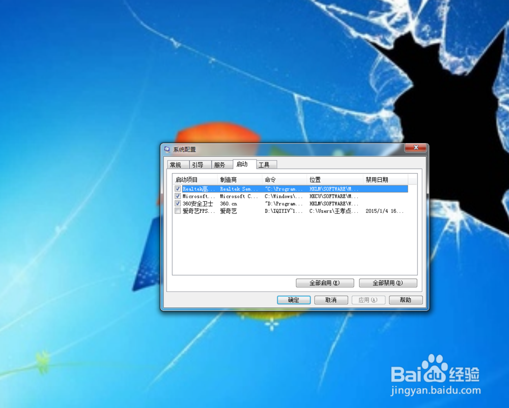 如何设置修改电脑启动项？